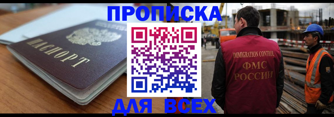 прописка ребенка в Горно-Алтайске