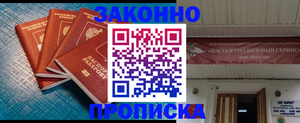 временная регистрация в квартире в Горно-Алтайске