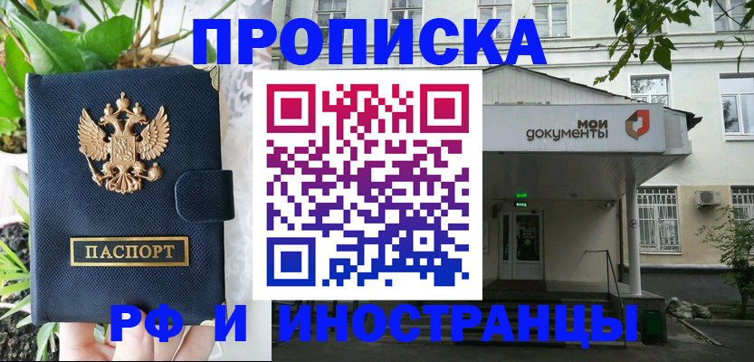 временная регистрация в квартире в Горно-Алтайске