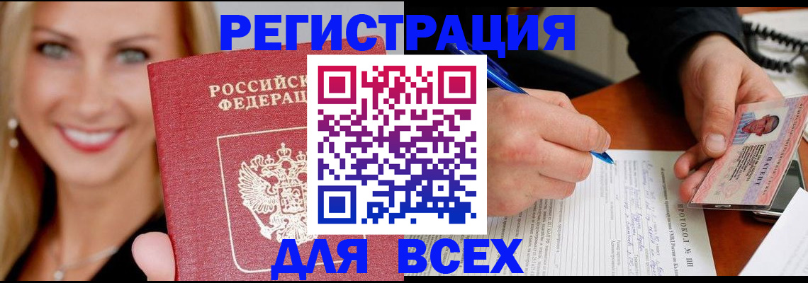прописка поиск в Горно-Алтайске
